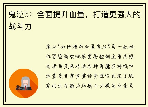 鬼泣5：全面提升血量，打造更强大的战斗力